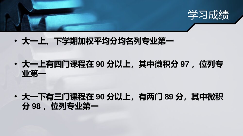 奖学金答辩ppt课件下载6