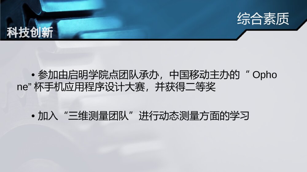 奖学金答辩ppt课件下载8