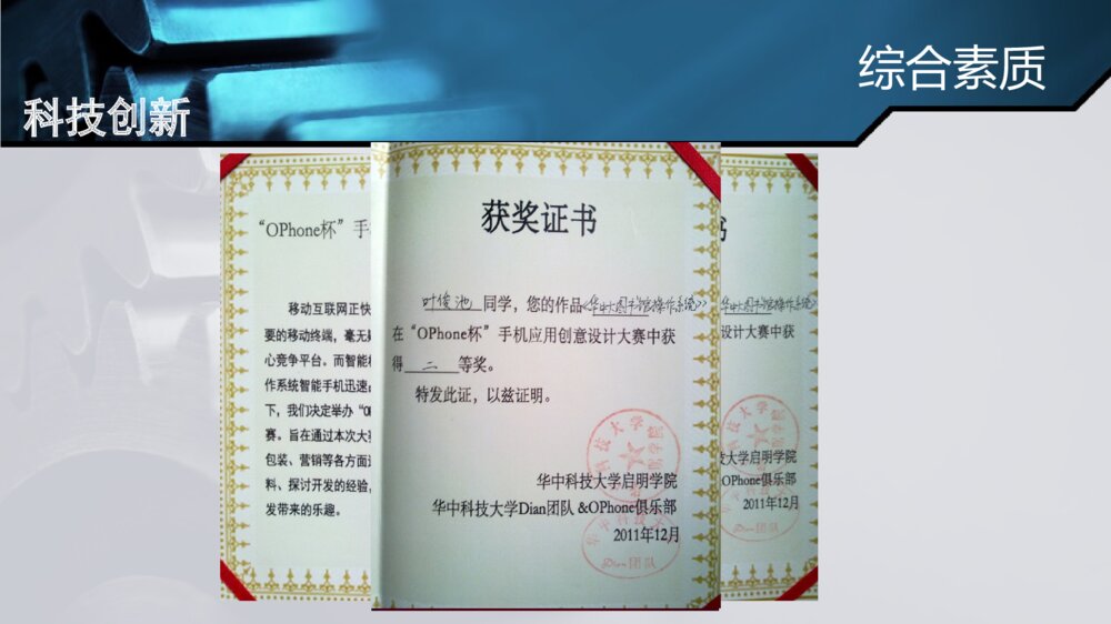 奖学金答辩ppt课件下载9