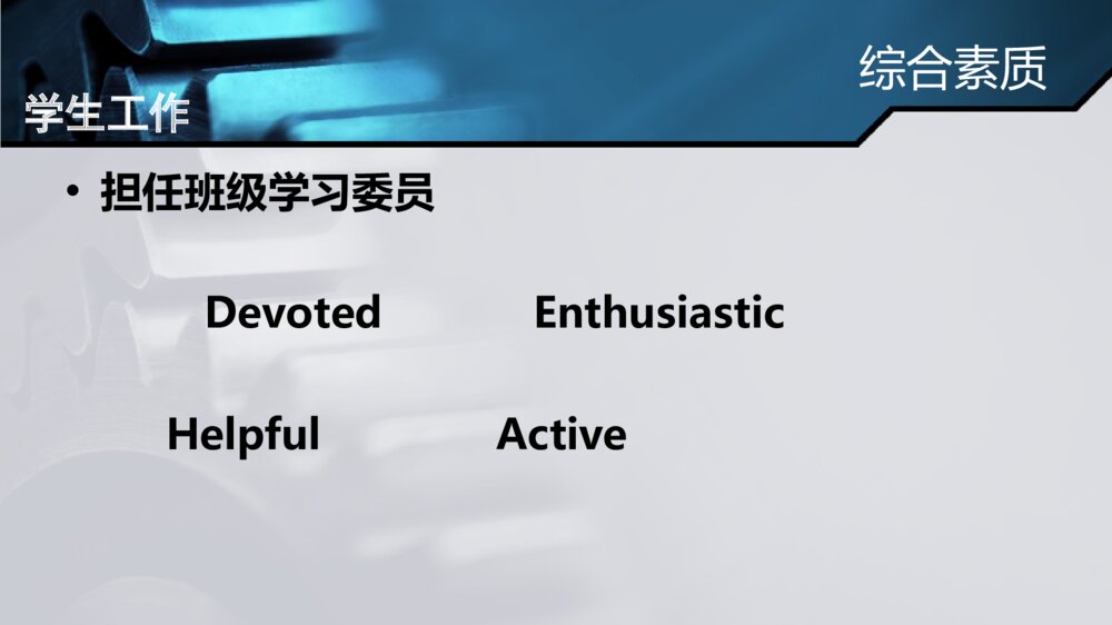 奖学金答辩ppt课件下载10