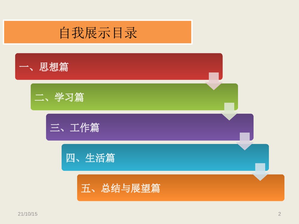 优秀学生干部答辩PPT模板下载2
