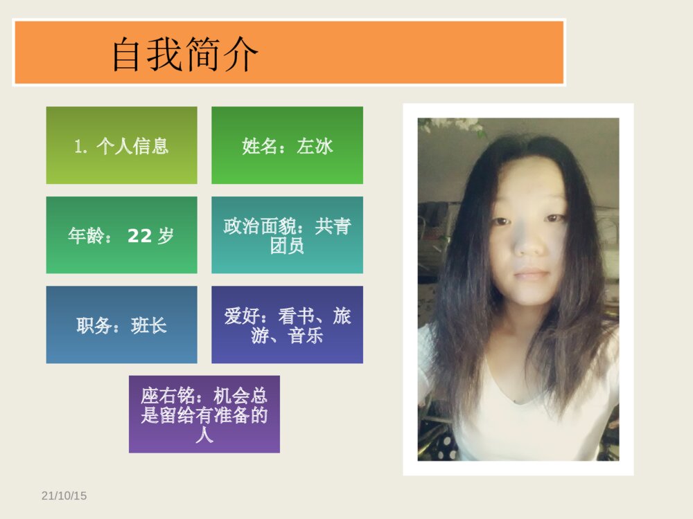 优秀学生干部答辩PPT模板下载3