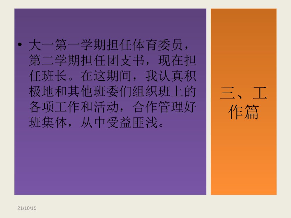 优秀学生干部答辩PPT模板下载7