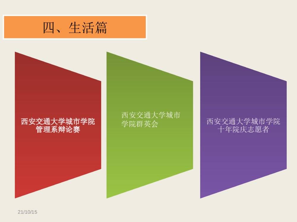 优秀学生干部答辩PPT模板下载9