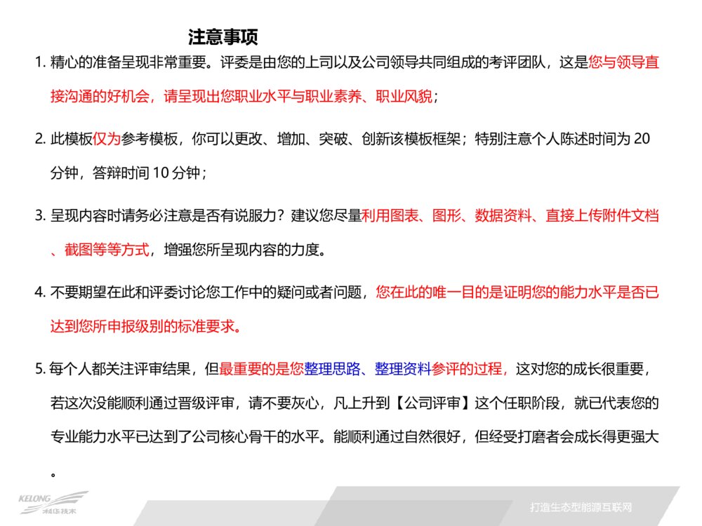 致力于打造生态型能源互联网_任职资格晋级答辩ppt模板下载2