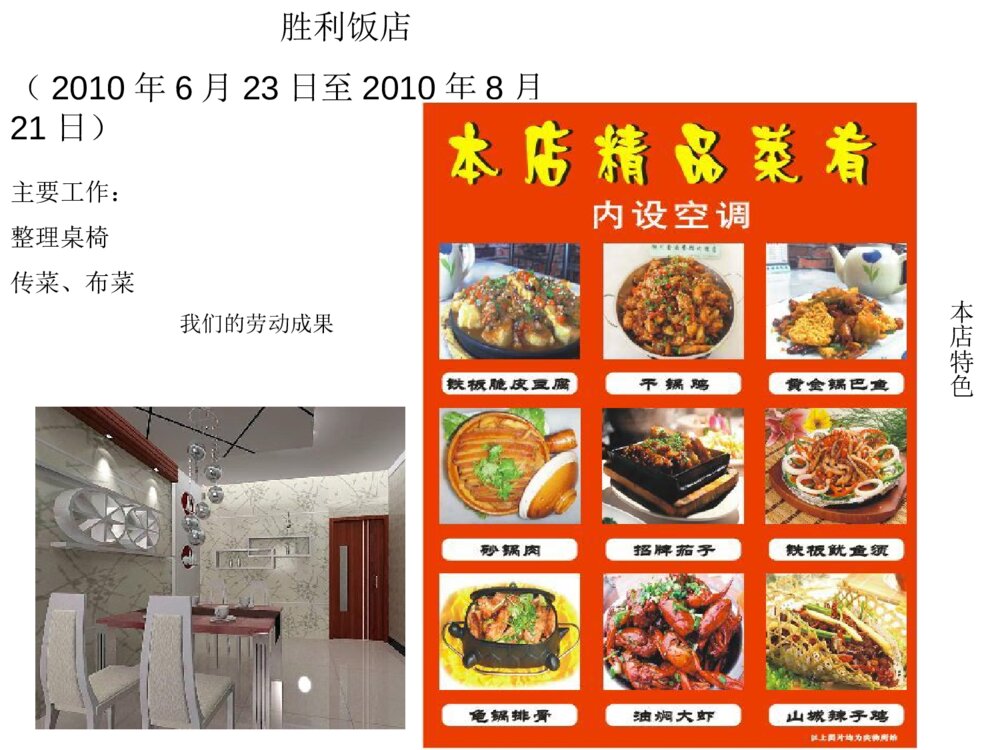 暑期餐饮行业认知实习答辩PPT课件下载4