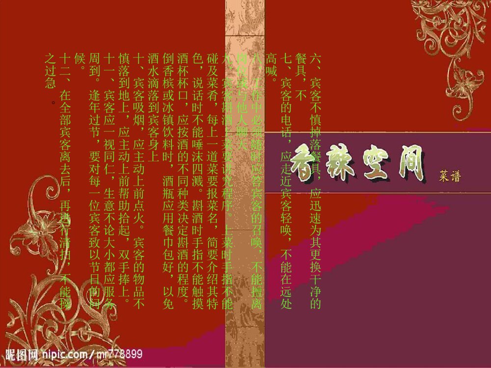 暑期餐饮行业认知实习答辩PPT课件下载6