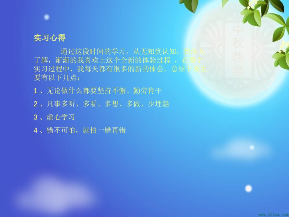 暑期餐饮行业认知实习答辩PPT课件下载7