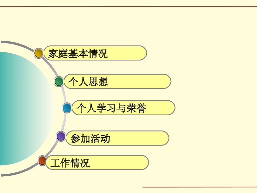国家励志奖学金答辩PPT模板下载3