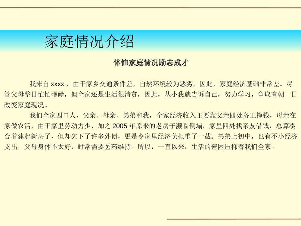 国家励志奖学金答辩PPT模板下载5