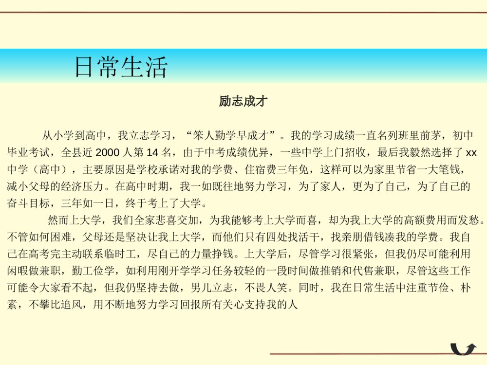 国家励志奖学金答辩PPT模板下载6