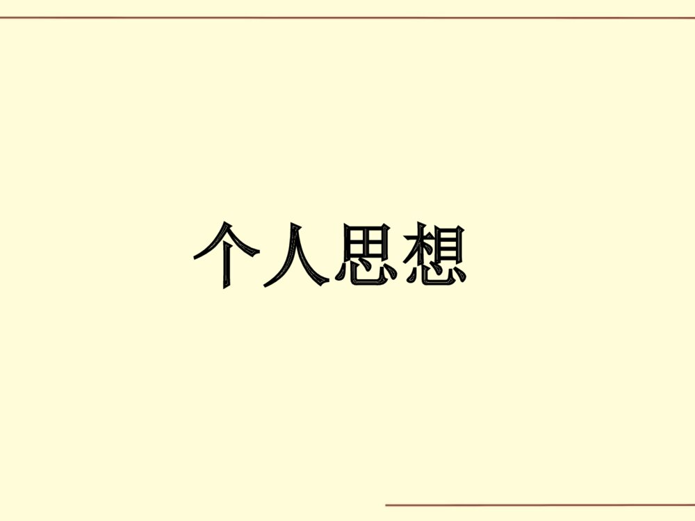 国家励志奖学金答辩PPT模板下载7