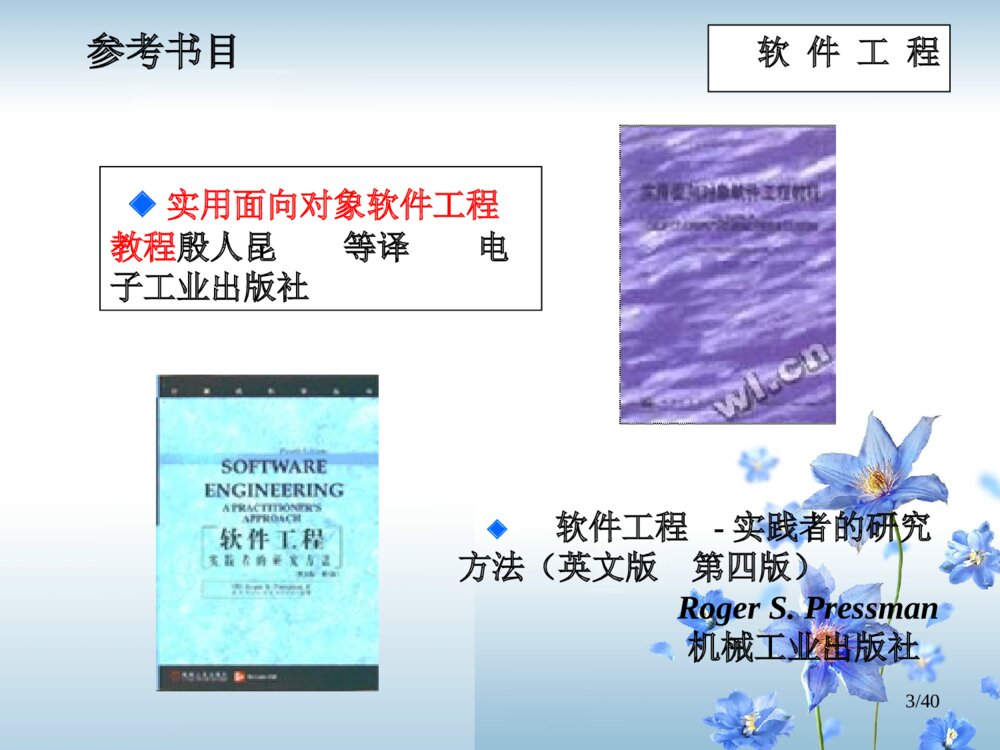 软件工程毕业设计答辩ppt下载3