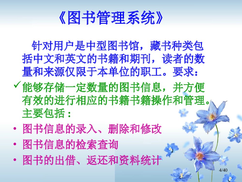 软件工程毕业设计答辩ppt下载4