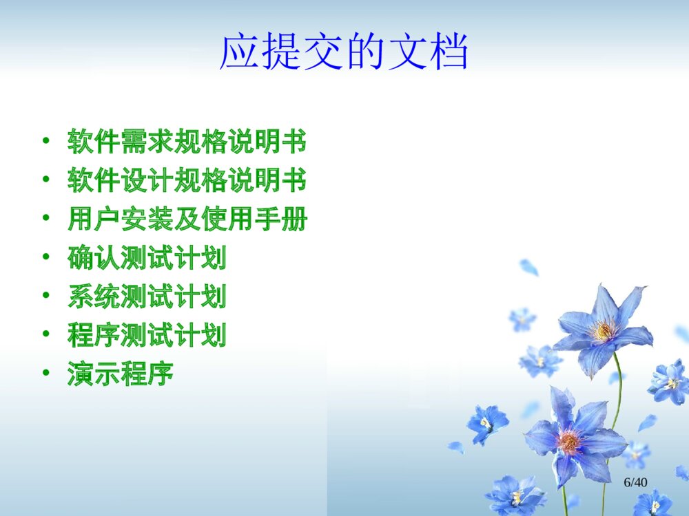 软件工程毕业设计答辩ppt下载6