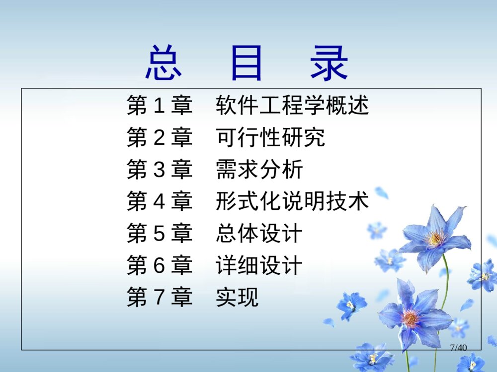 软件工程毕业设计答辩ppt下载7