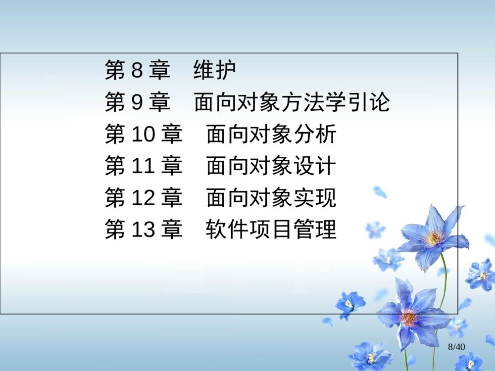 软件工程毕业设计答辩ppt下载8