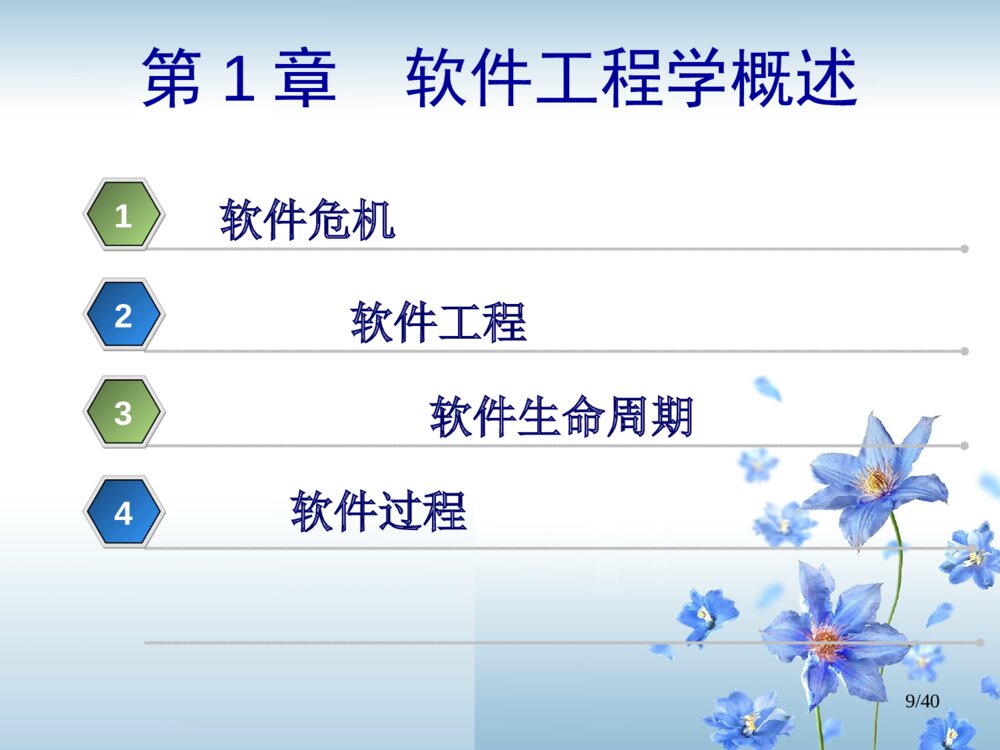 软件工程毕业设计答辩ppt下载9