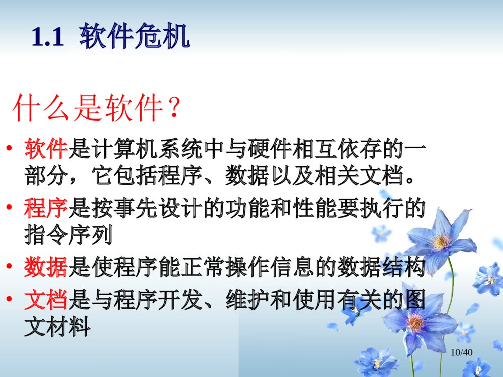 软件工程毕业设计答辩ppt下载10