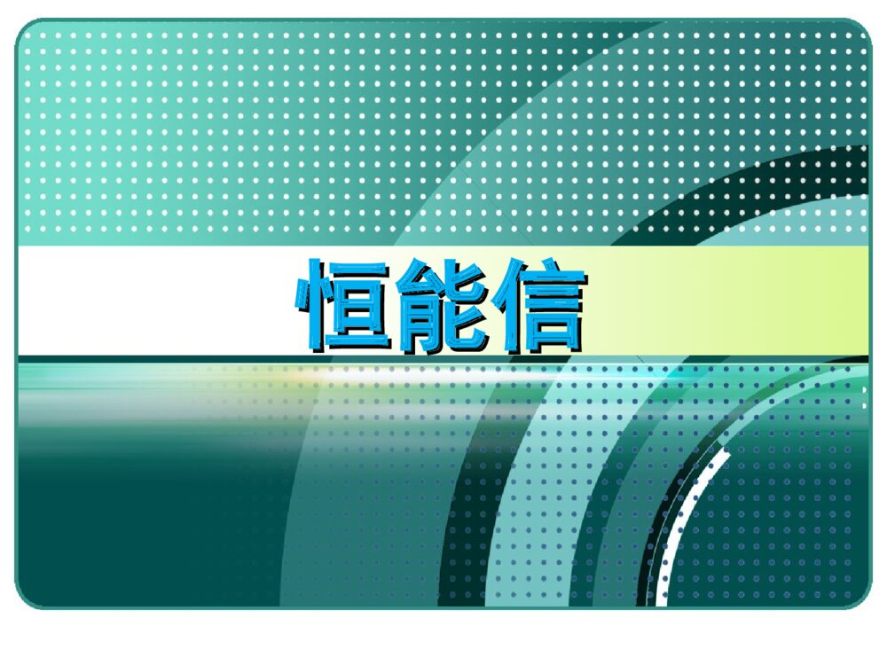 挑战杯创业大赛团队答辩PPT课件下载1