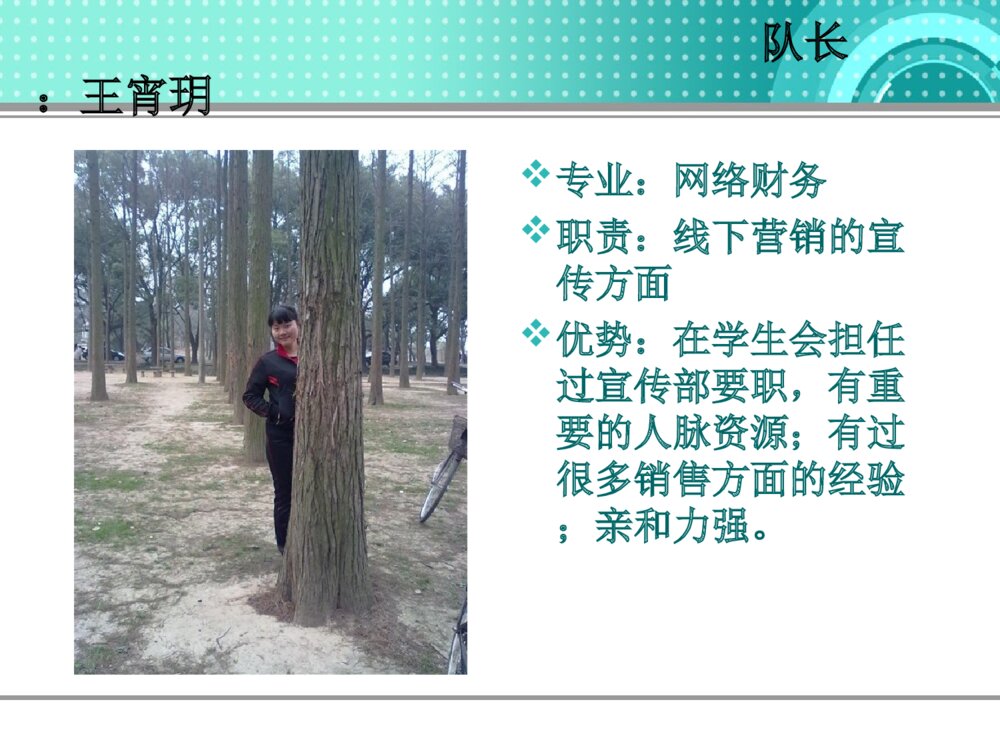 挑战杯创业大赛团队答辩PPT课件下载5