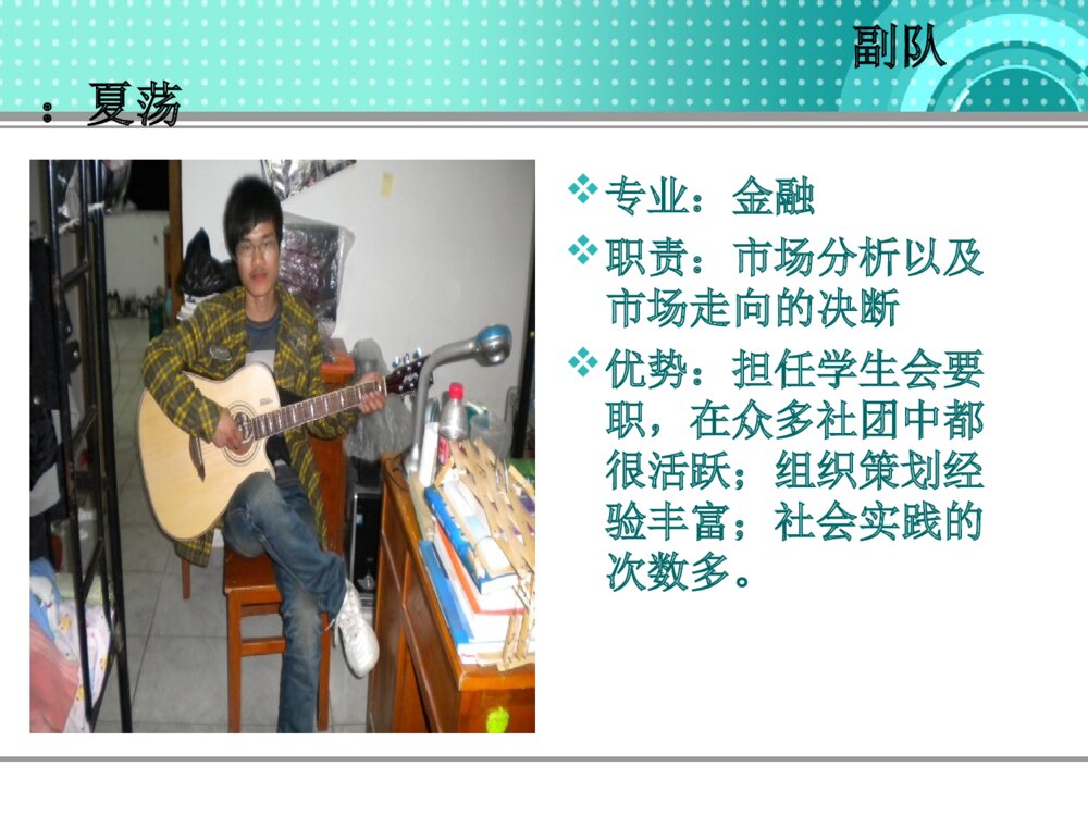 挑战杯创业大赛团队答辩PPT课件下载6