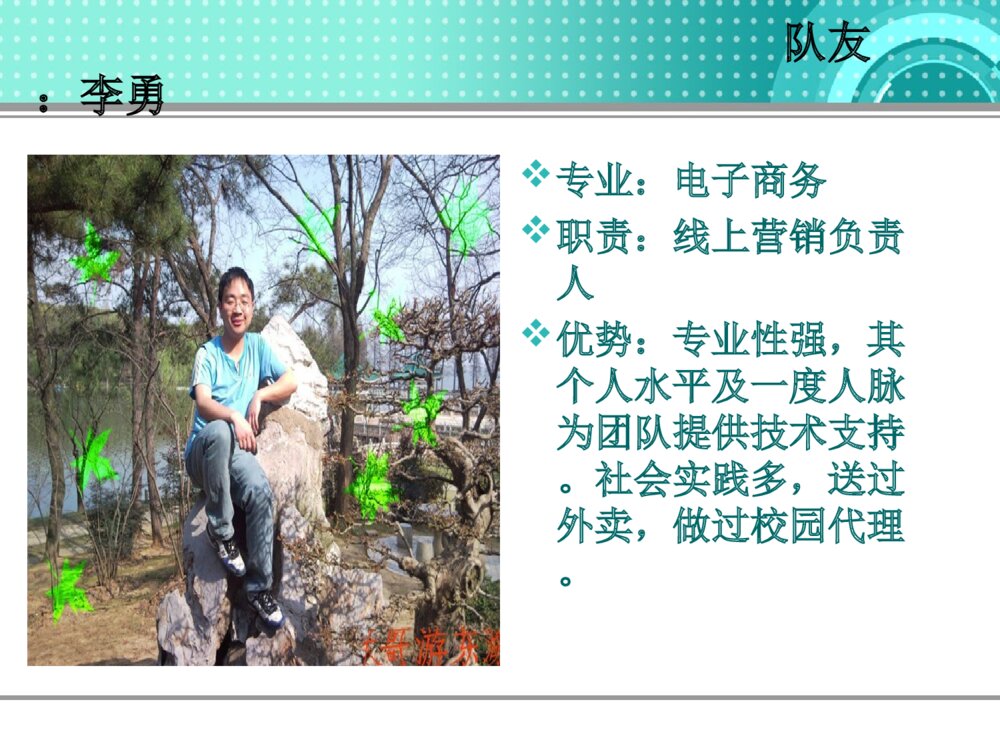挑战杯创业大赛团队答辩PPT课件下载7