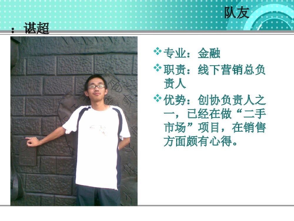 挑战杯创业大赛团队答辩PPT课件下载8