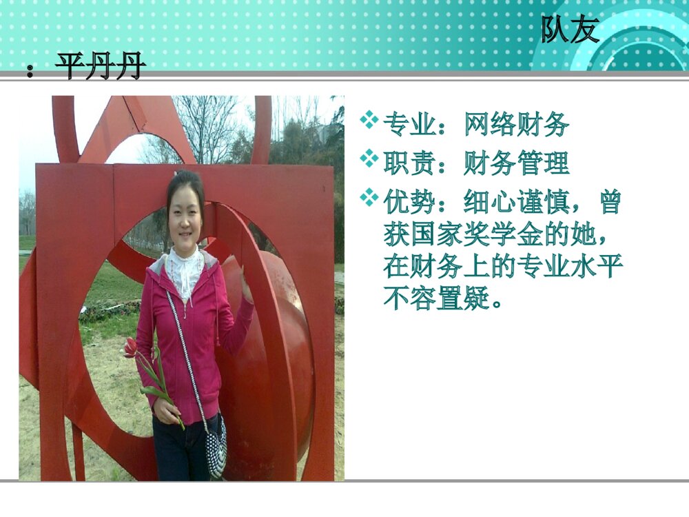 挑战杯创业大赛团队答辩PPT课件下载9