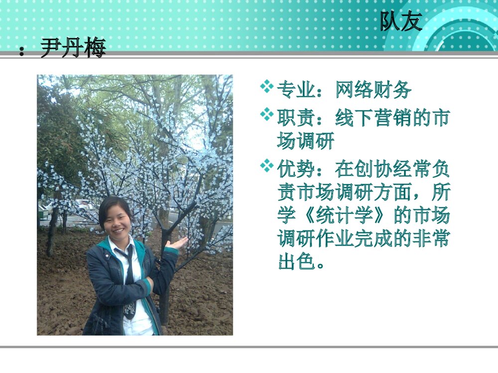 挑战杯创业大赛团队答辩PPT课件下载10