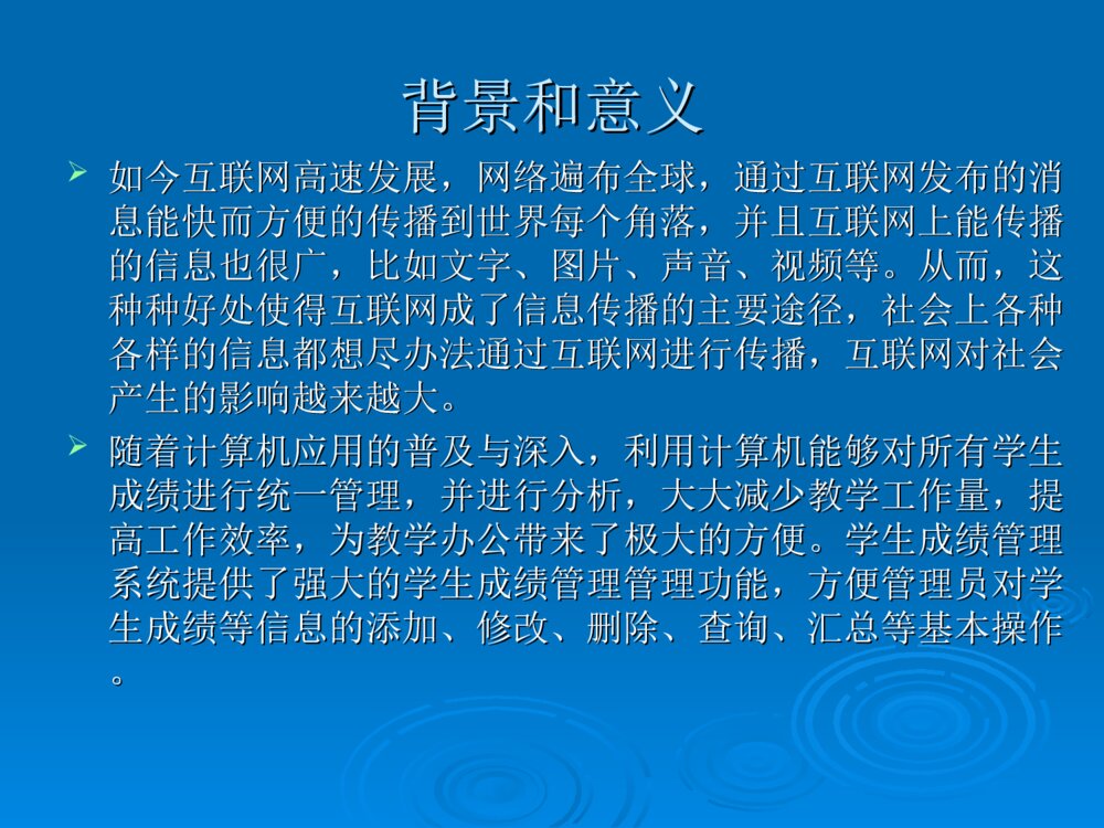 学生成绩管理系统毕业设计答辩ppt课件下载2