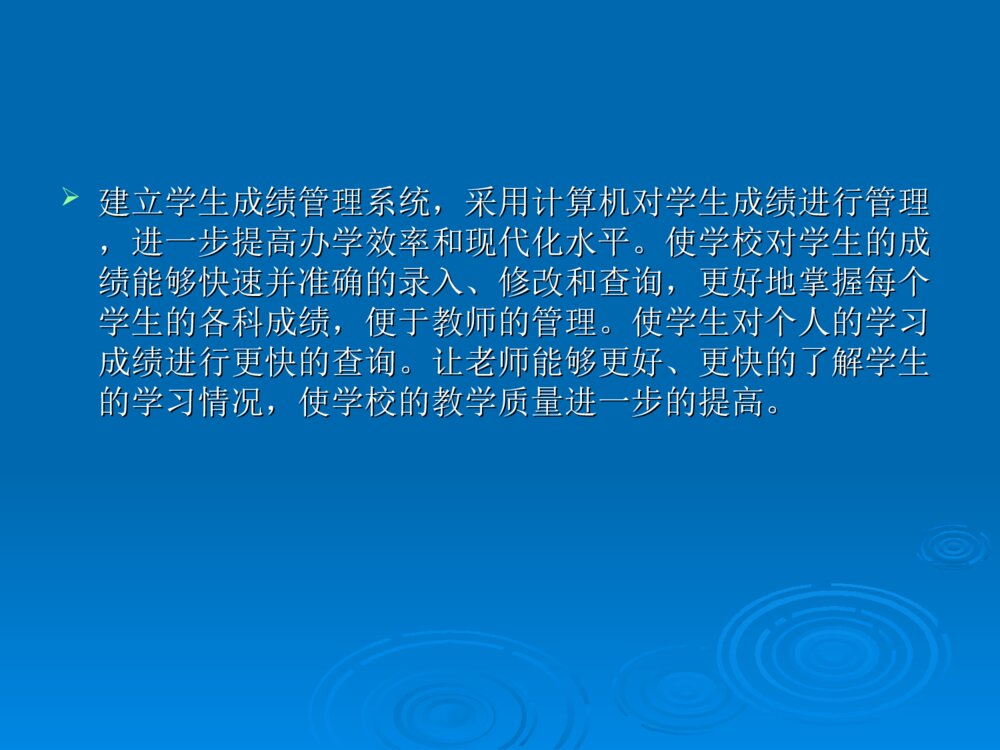 学生成绩管理系统毕业设计答辩ppt课件下载3
