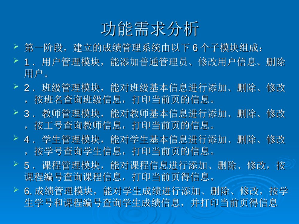 学生成绩管理系统毕业设计答辩ppt课件下载4