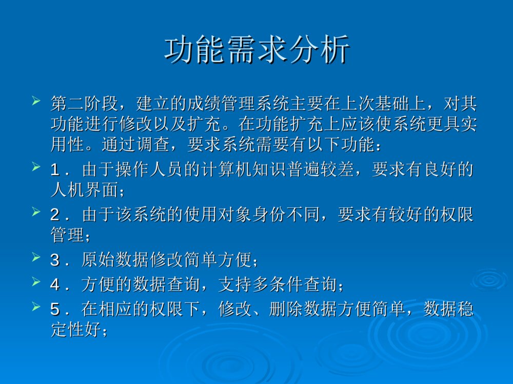 学生成绩管理系统毕业设计答辩ppt课件下载5