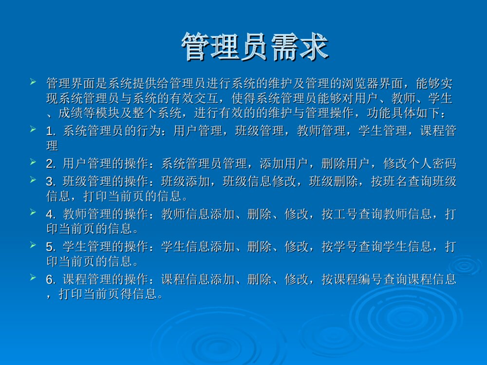 学生成绩管理系统毕业设计答辩ppt课件下载6