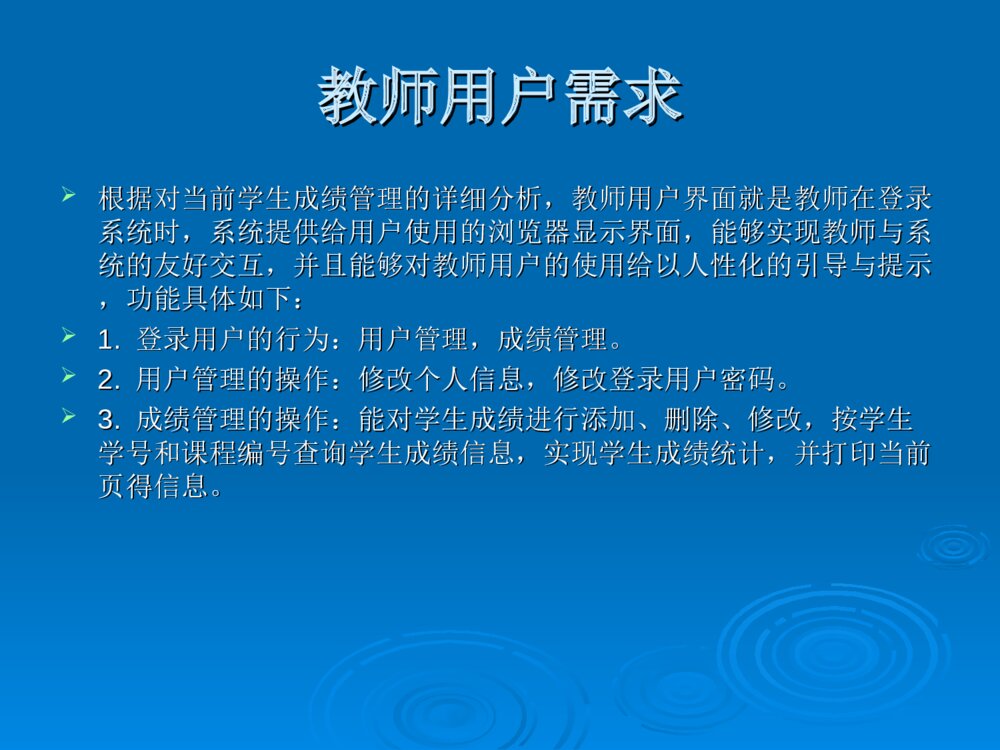 学生成绩管理系统毕业设计答辩ppt课件下载7