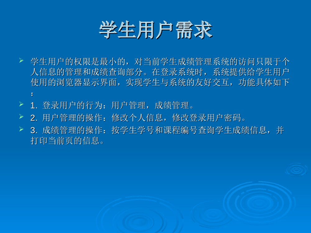 学生成绩管理系统毕业设计答辩ppt课件下载8
