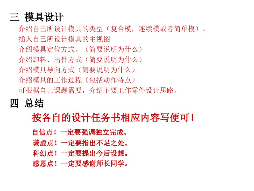 模具毕业答辩PPT模板下载3