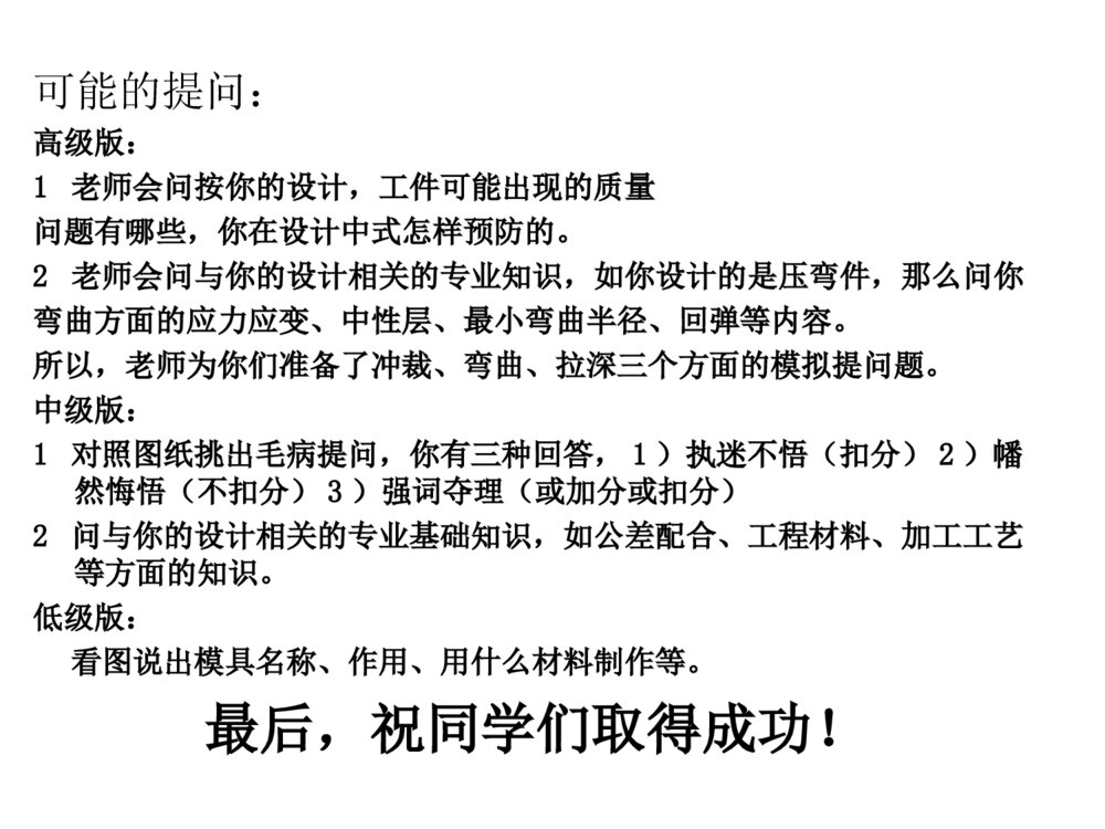 模具毕业答辩PPT模板下载5