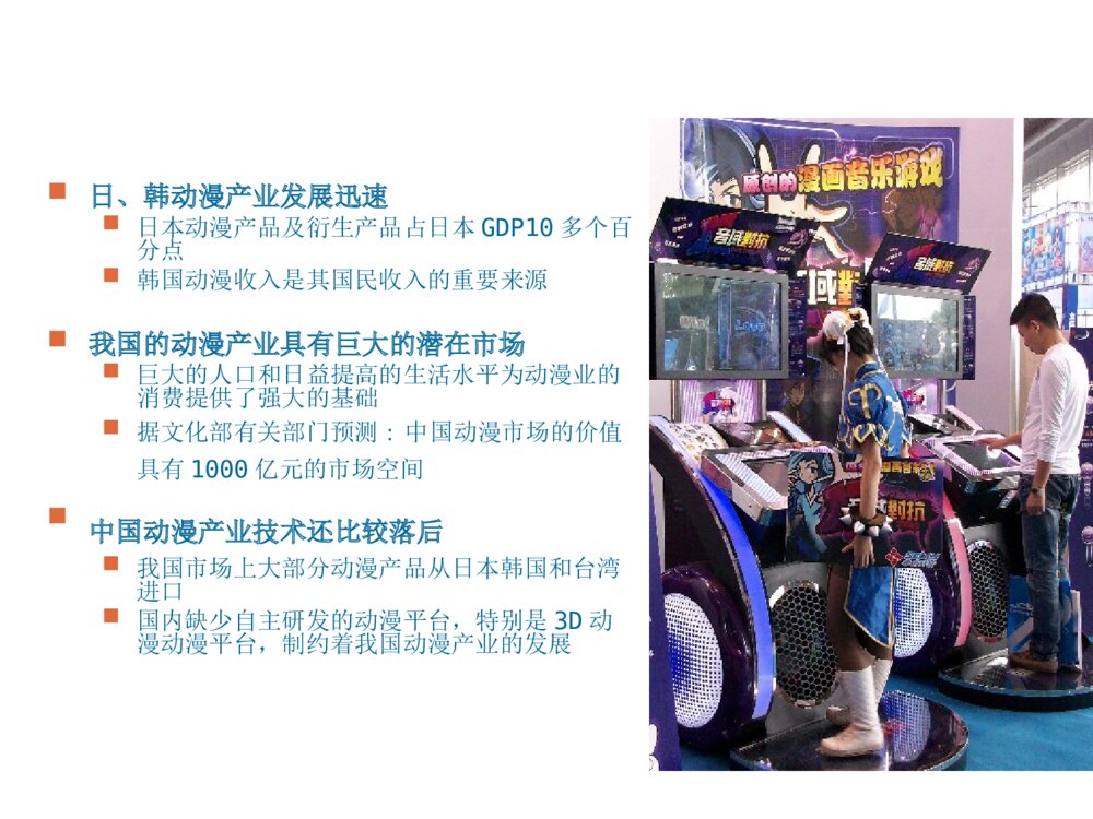 软硬件游戏平台科技计划项目答辩材料PPT下载2