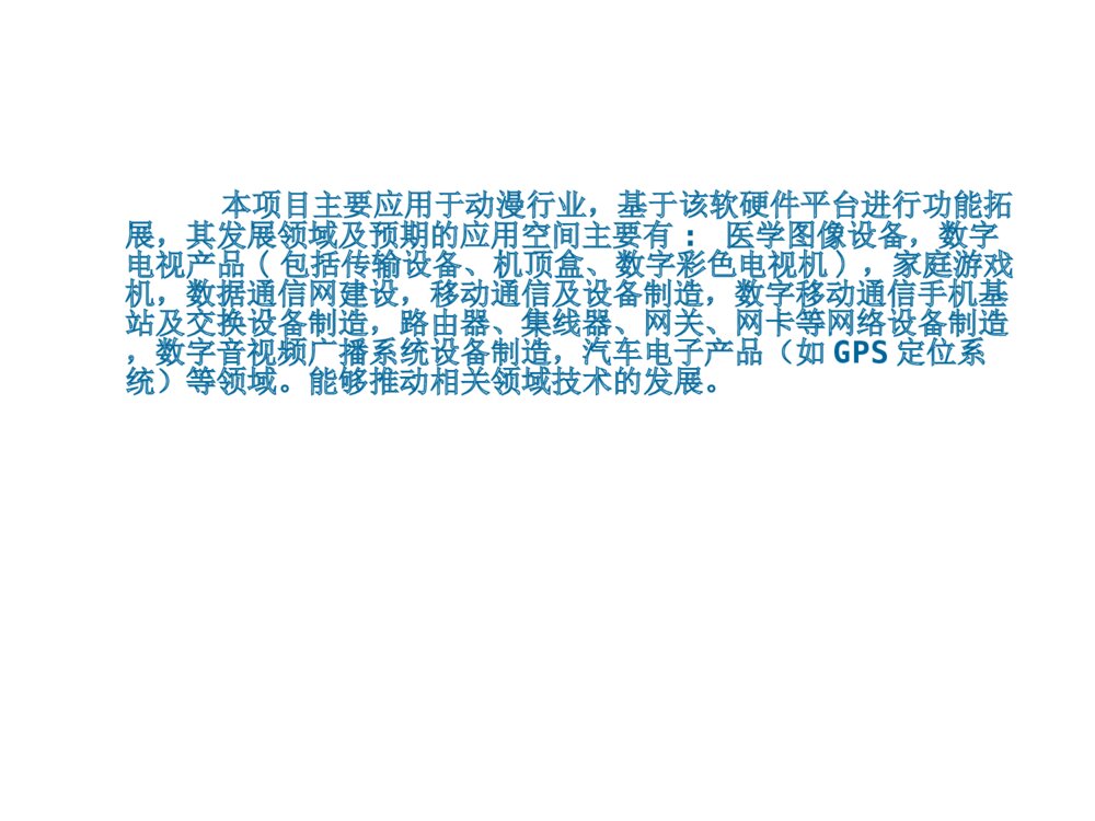 软硬件游戏平台科技计划项目答辩材料PPT下载9
