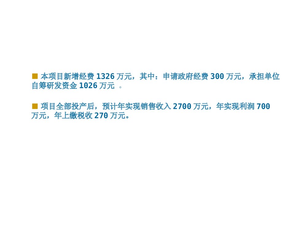 软硬件游戏平台科技计划项目答辩材料PPT下载10