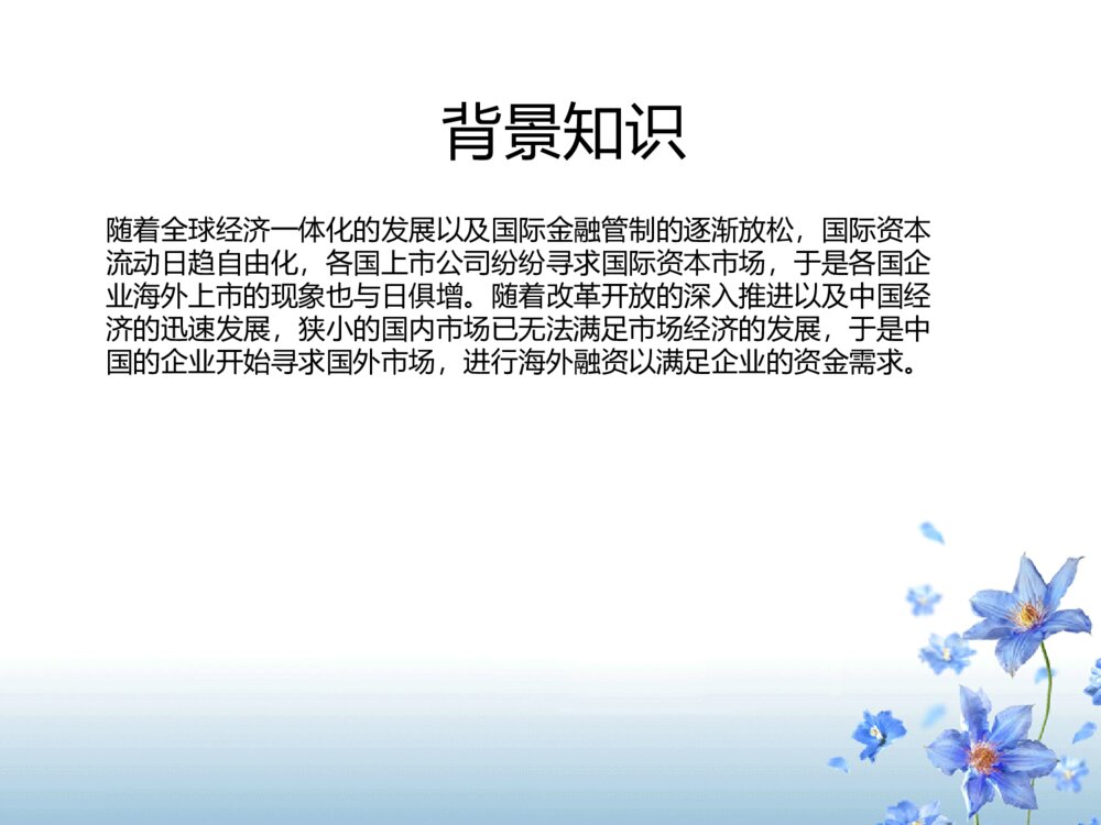 海外上市法律法学毕业答辩ppt课件下载3