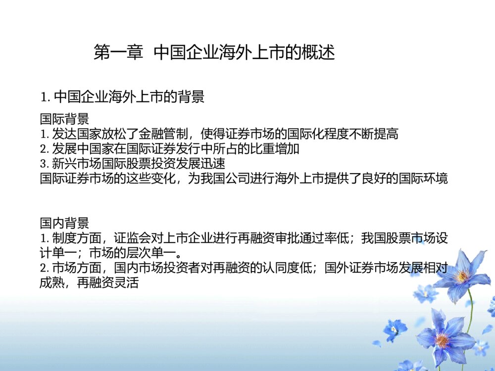 海外上市法律法学毕业答辩ppt课件下载4