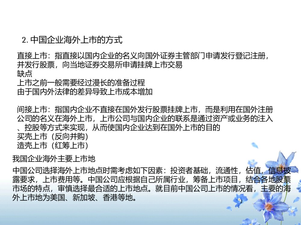 海外上市法律法学毕业答辩ppt课件下载5
