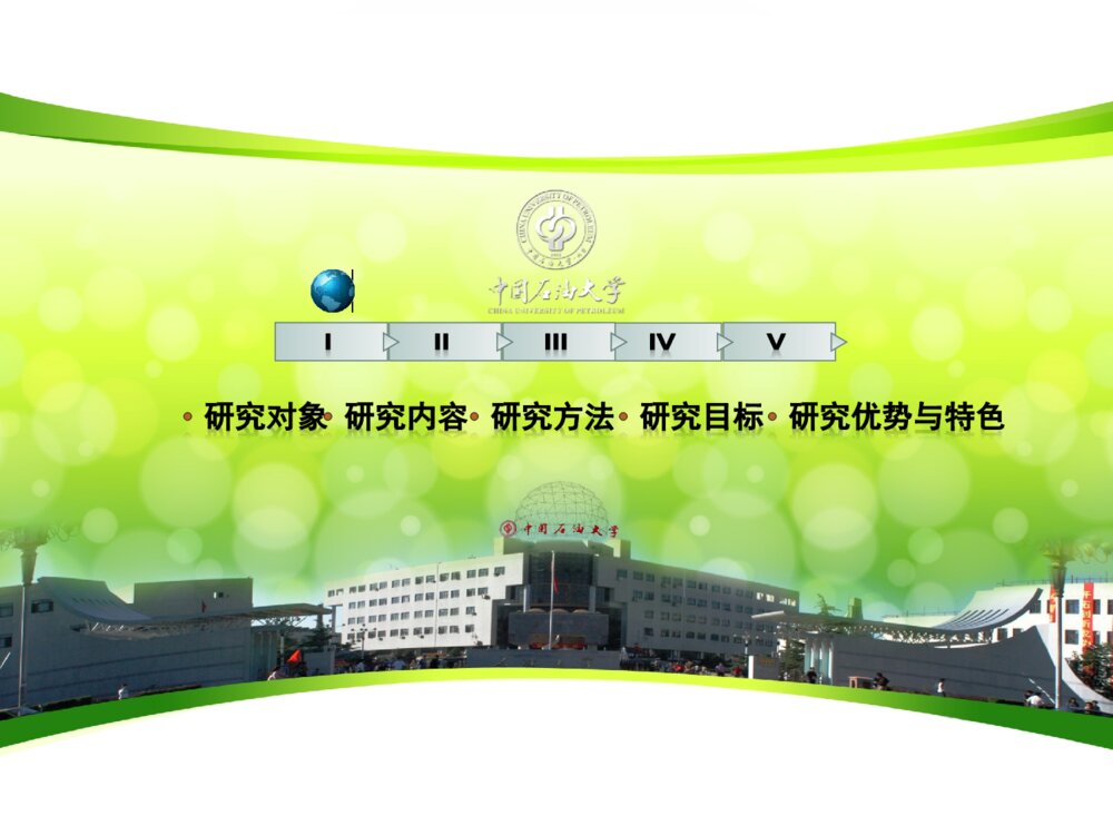 能源回报及碳排放_科研项目开题答辩动态PPT课件下载2