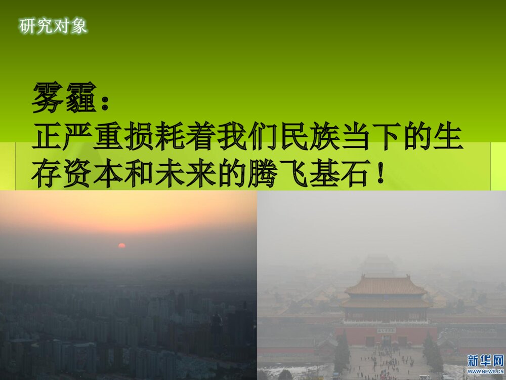 能源回报及碳排放_科研项目开题答辩动态PPT课件下载3