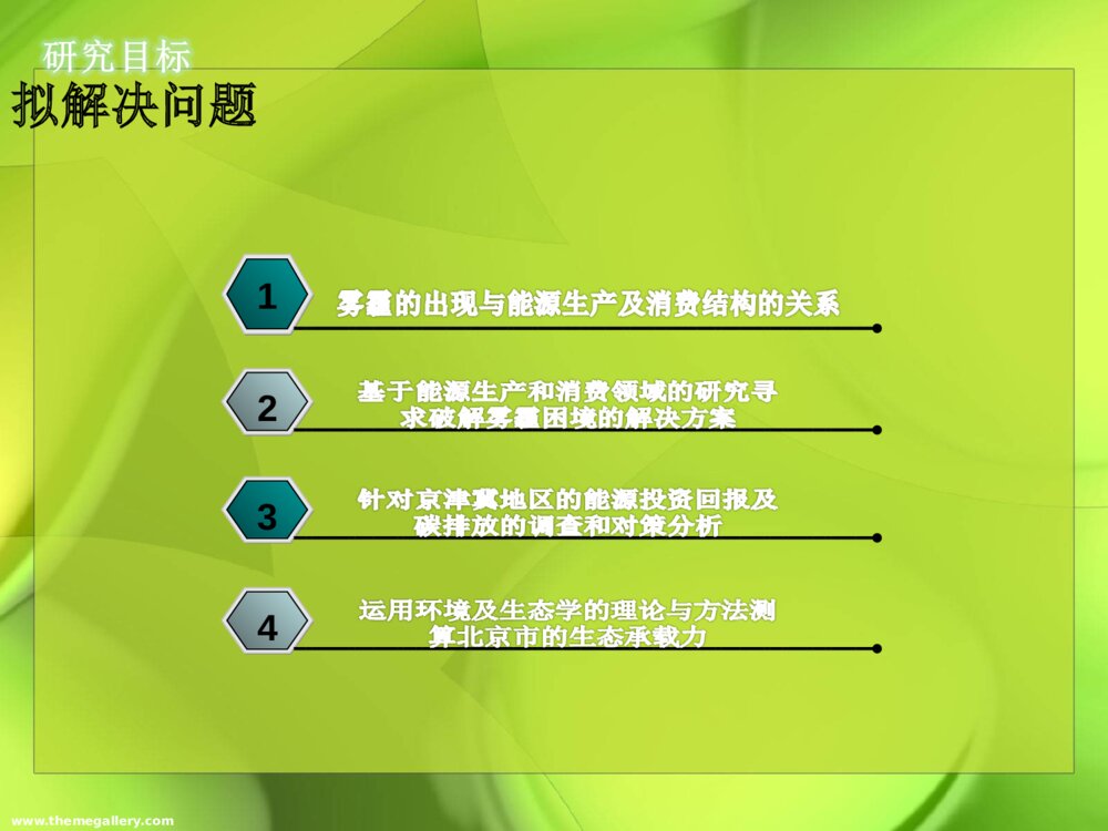 能源回报及碳排放_科研项目开题答辩动态PPT课件下载8