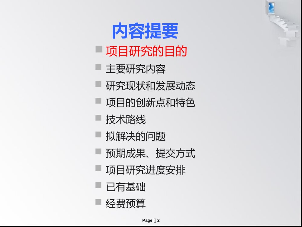 大学生创新创业训练计划答辩PPT课件下载2