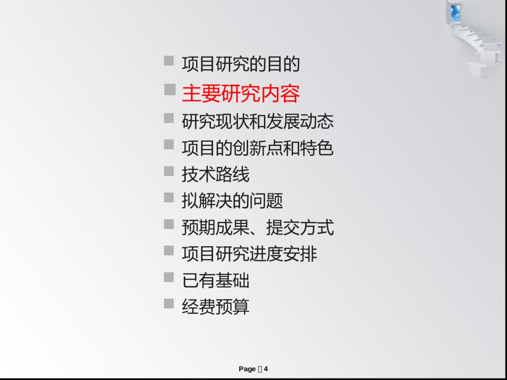 大学生创新创业训练计划答辩PPT课件下载4